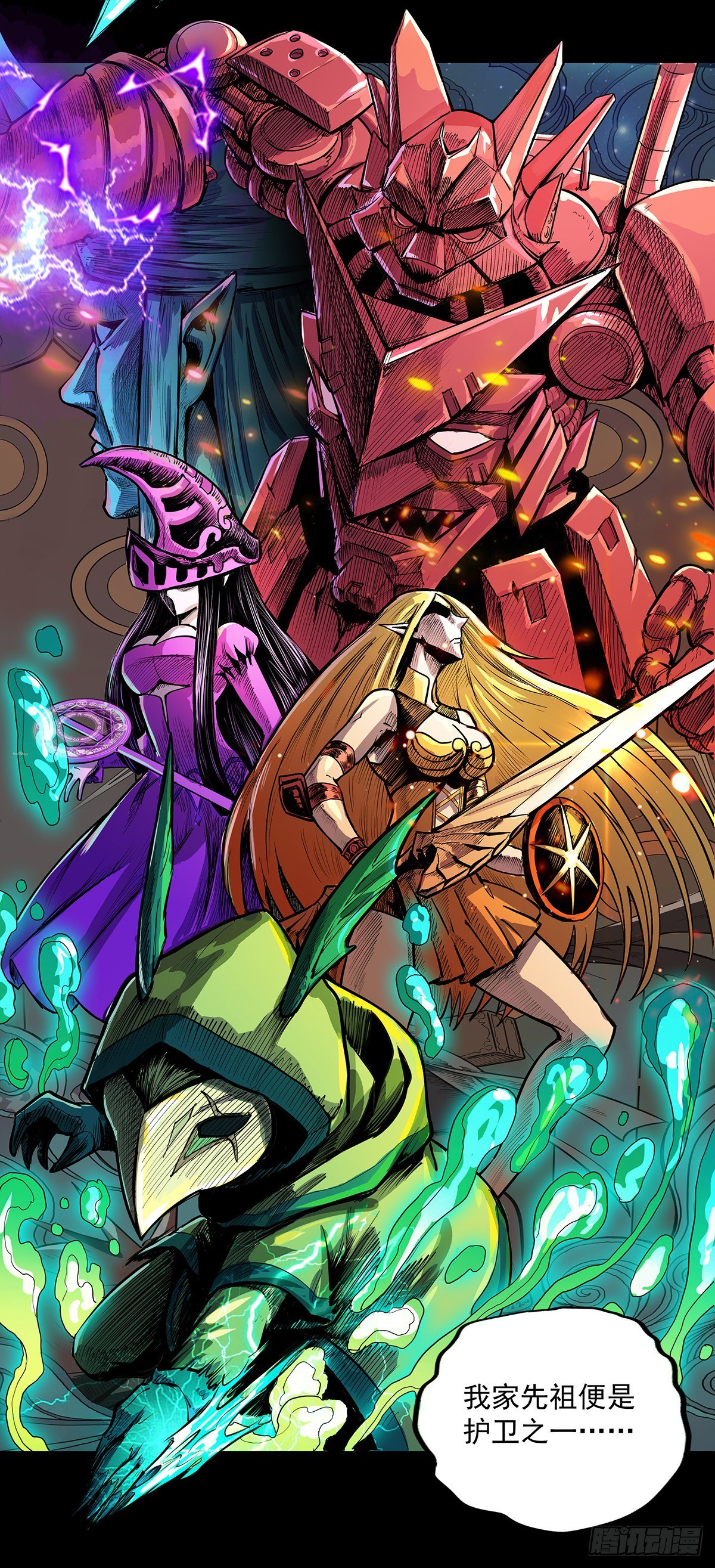 甲圣遗秘-第27话