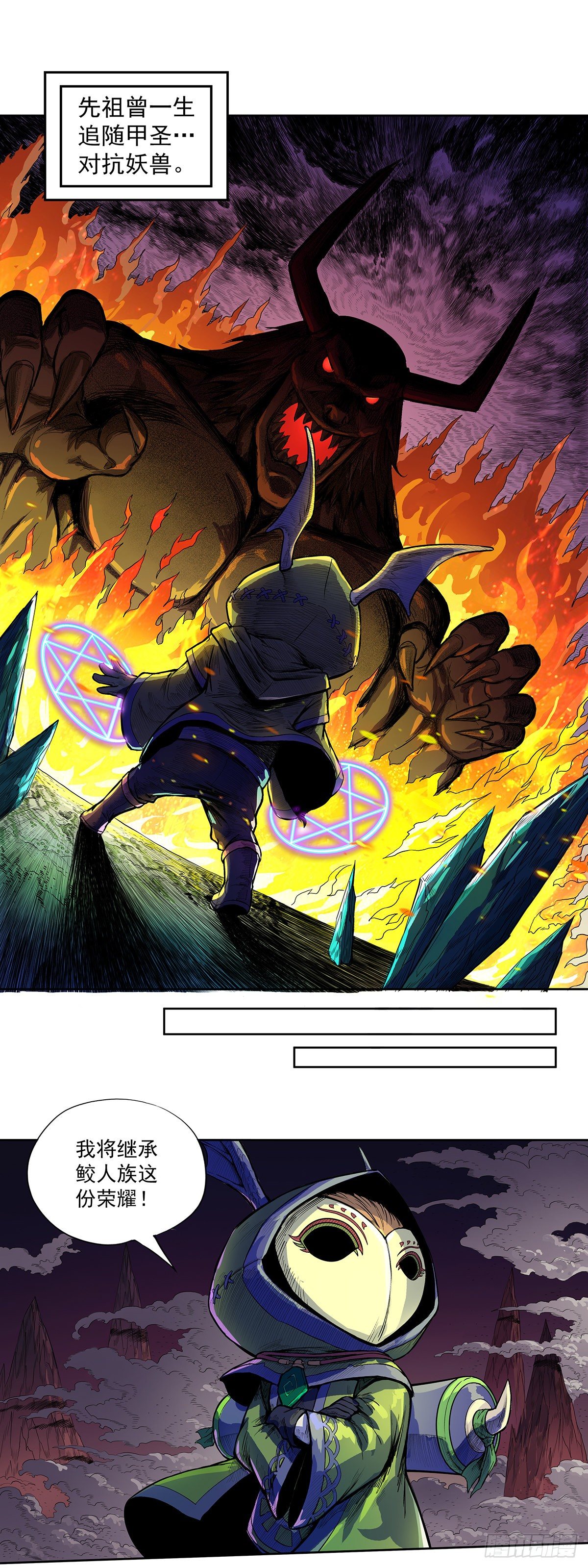 甲圣遗秘-第27话