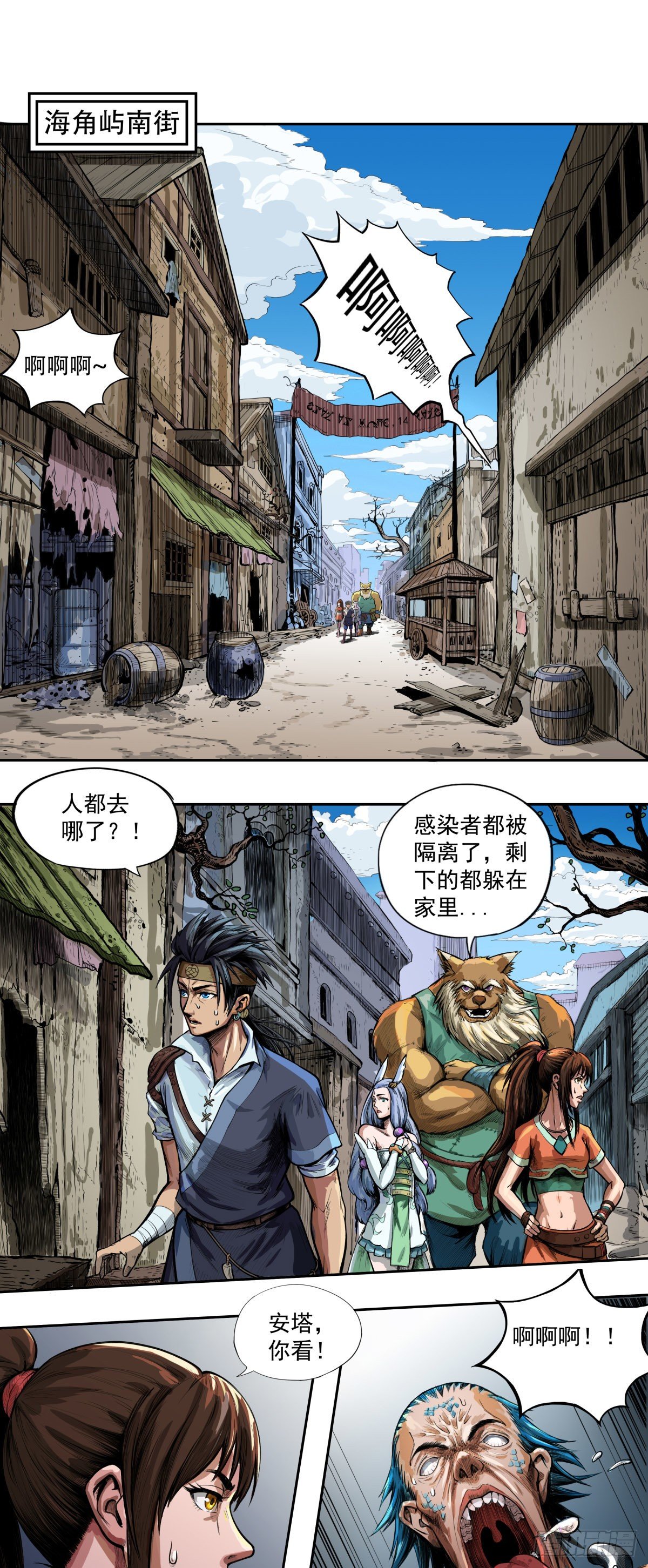 海角屿动乱-第29话