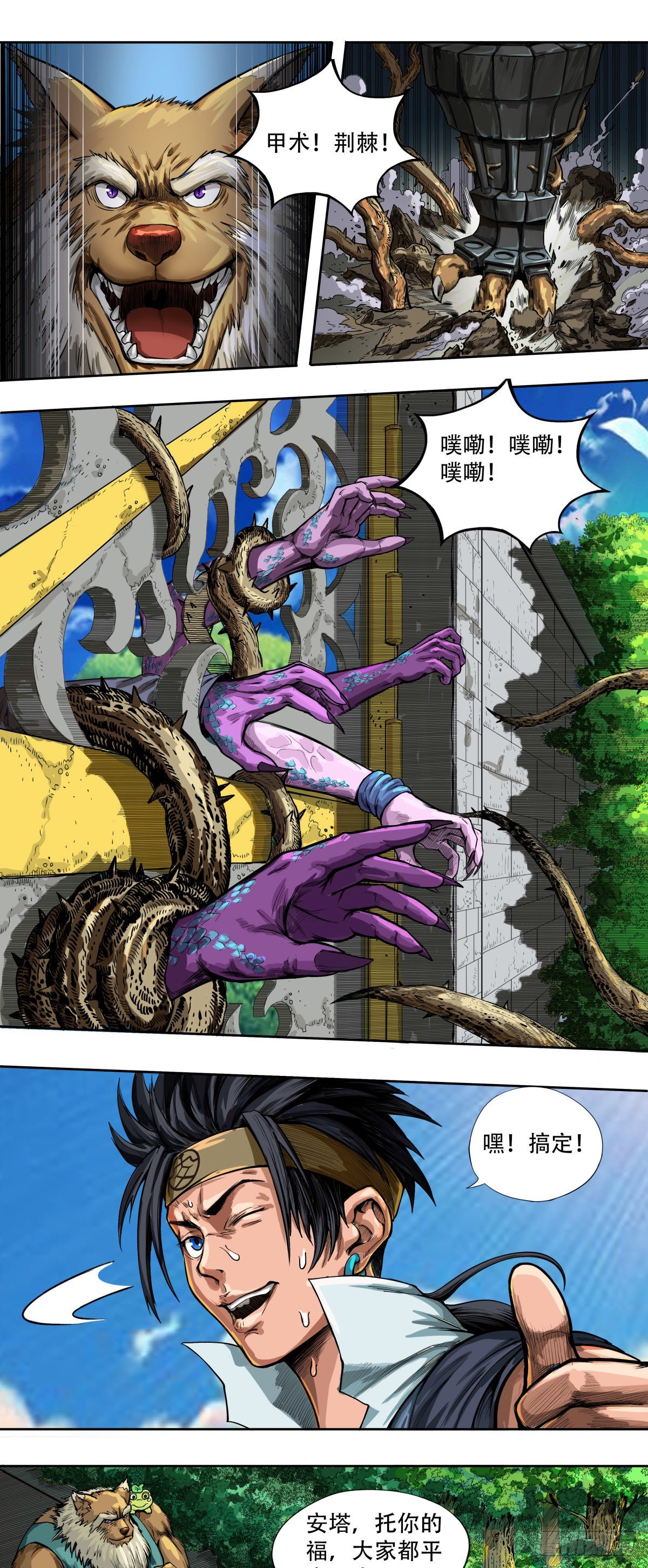 海角屿动乱-第29话