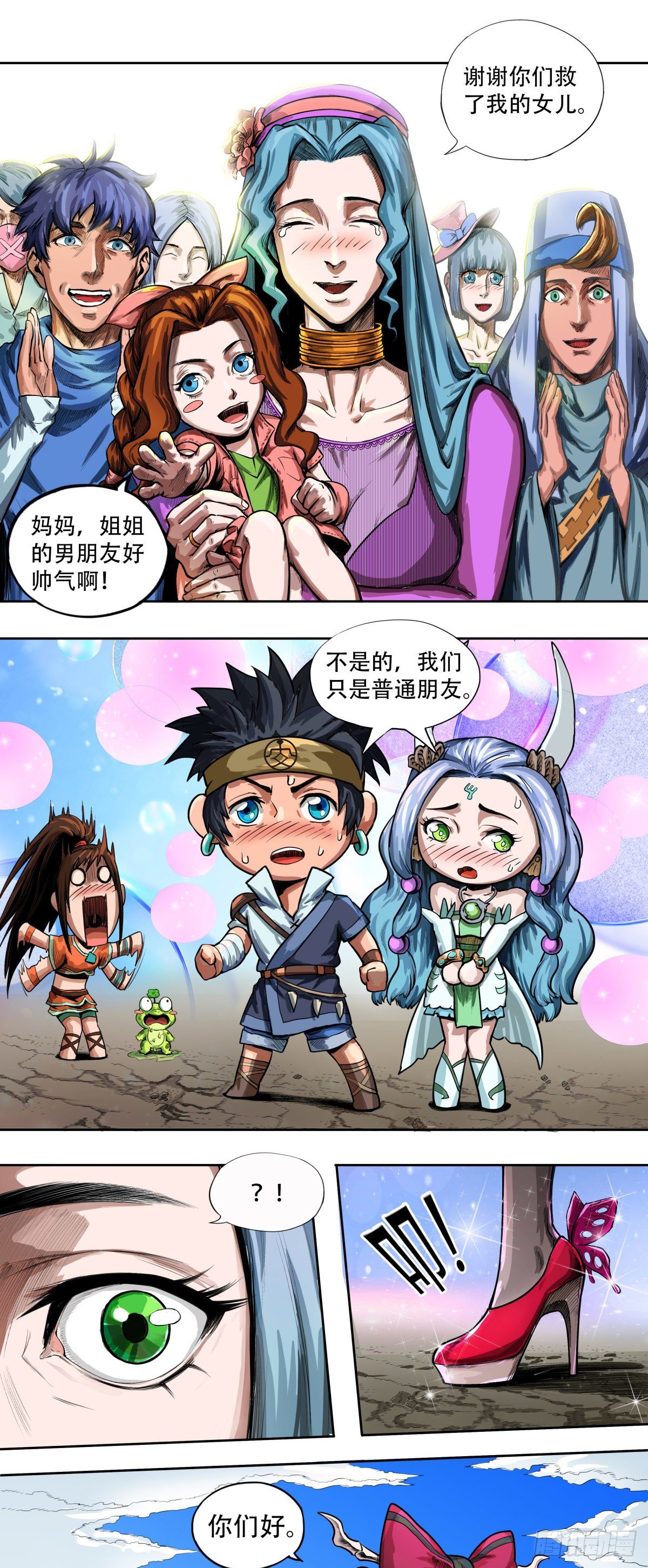 海角屿动乱-第29话