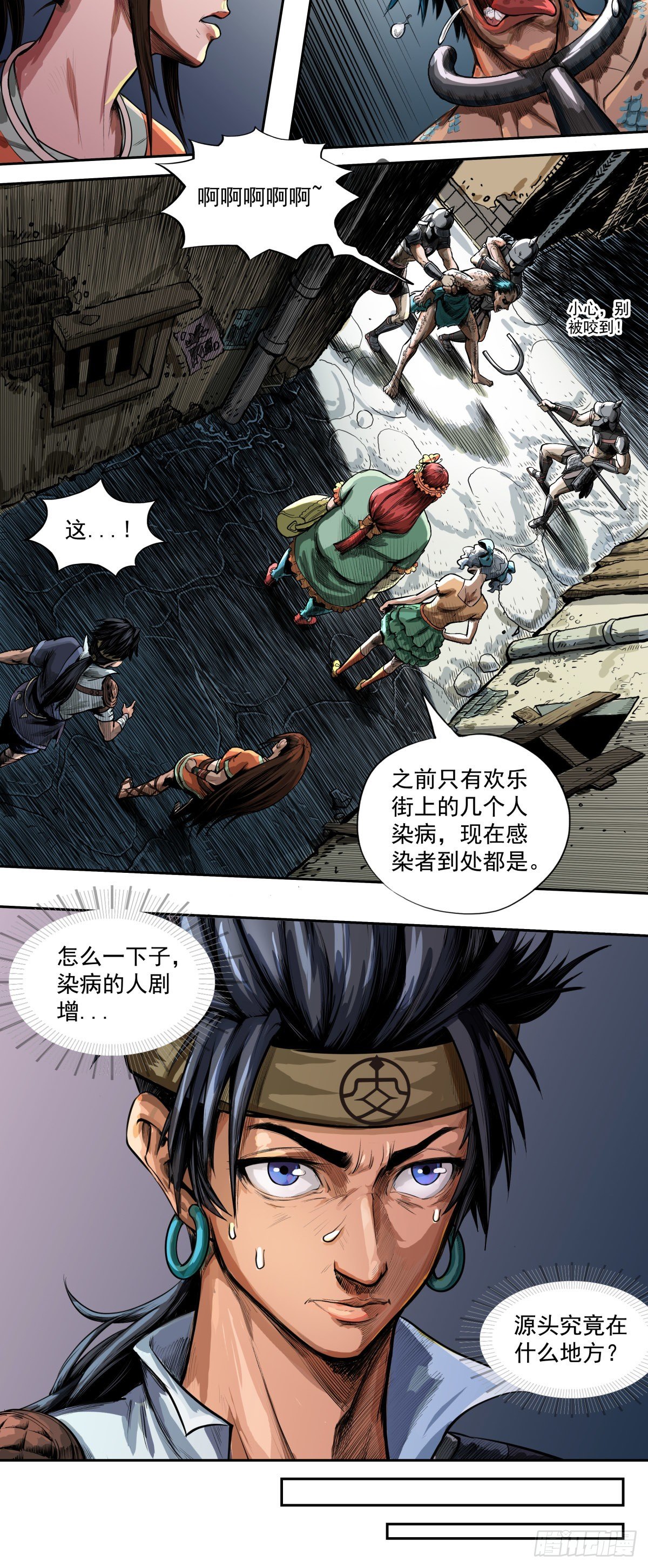 海角屿动乱-第29话