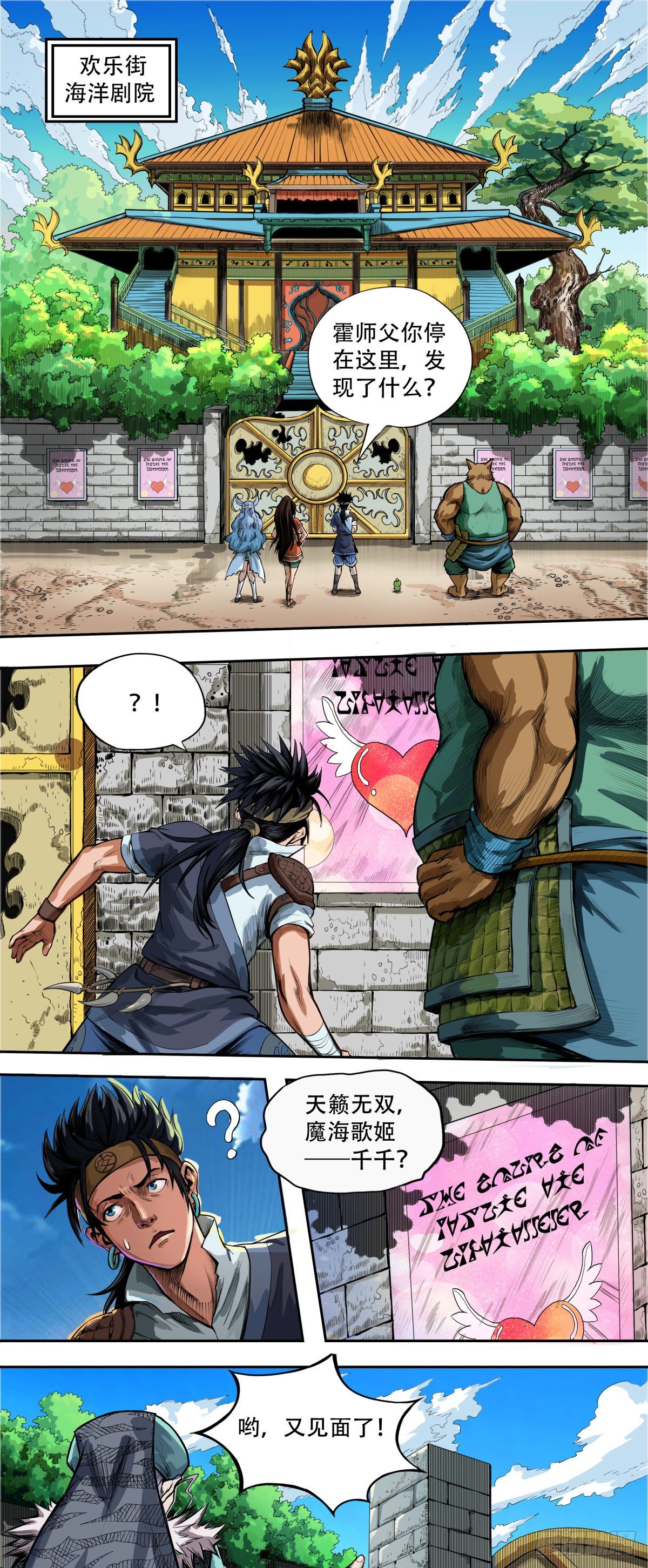 海角屿动乱-第29话