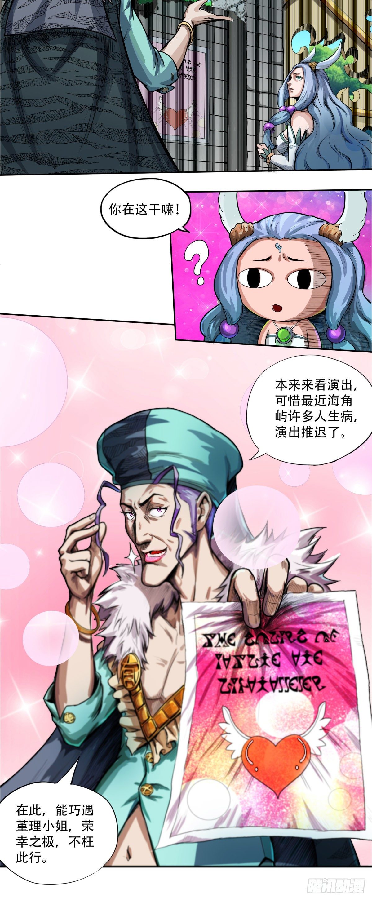 海角屿动乱-第29话