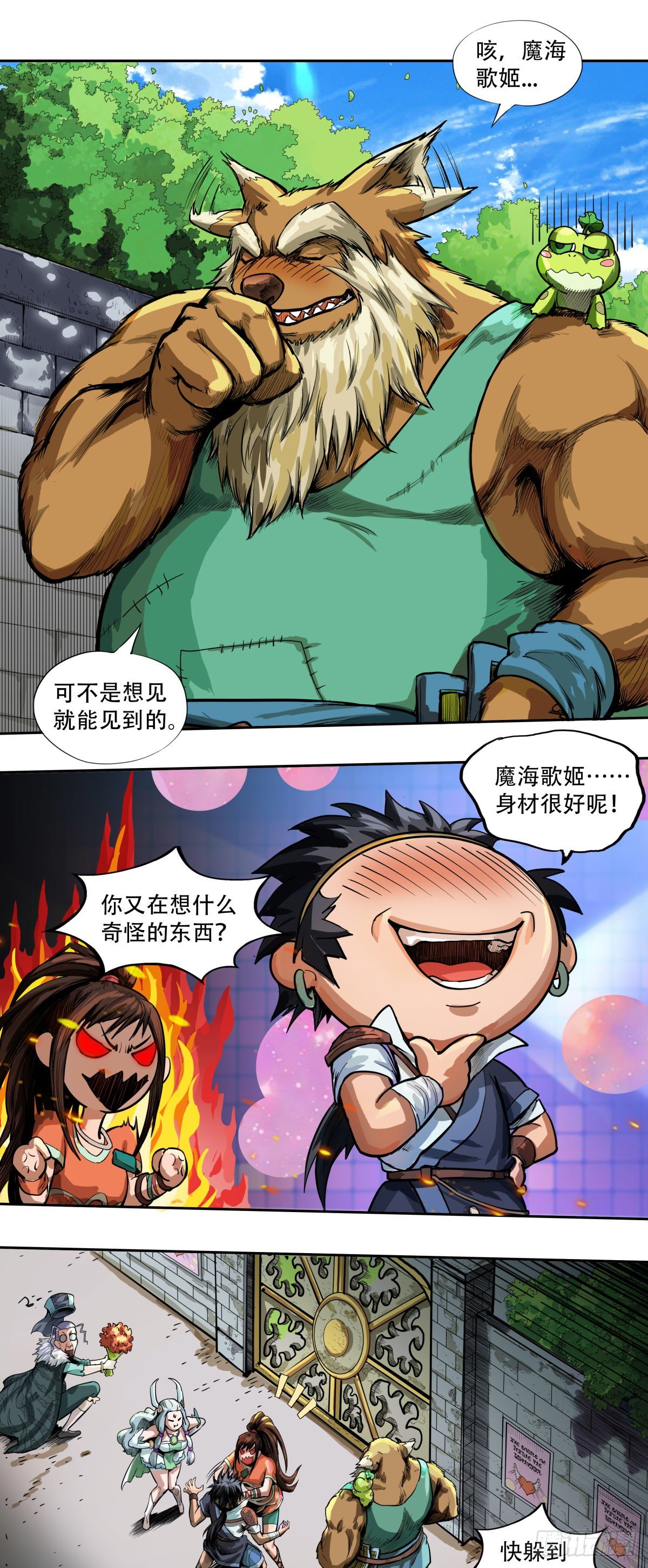 海角屿动乱-第29话