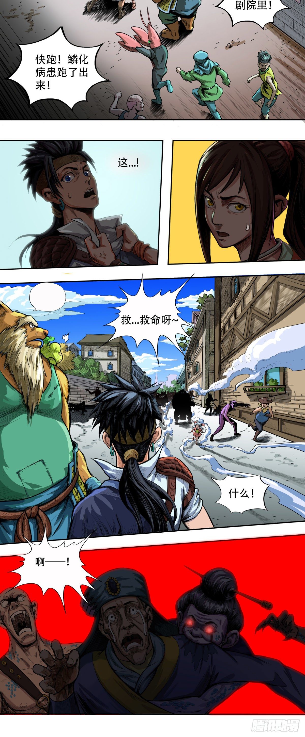 海角屿动乱-第29话