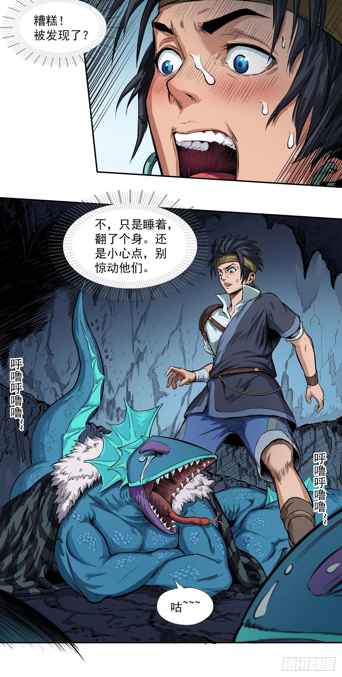 魔海之銀河洗甲 - 鱗化之源 - 2
