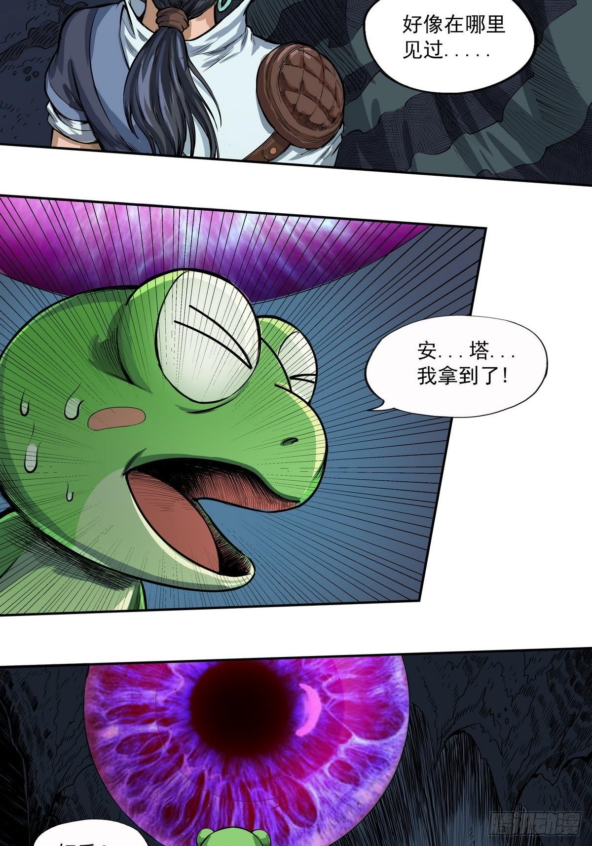魔海之銀河洗甲 - 鱗化之源 - 4