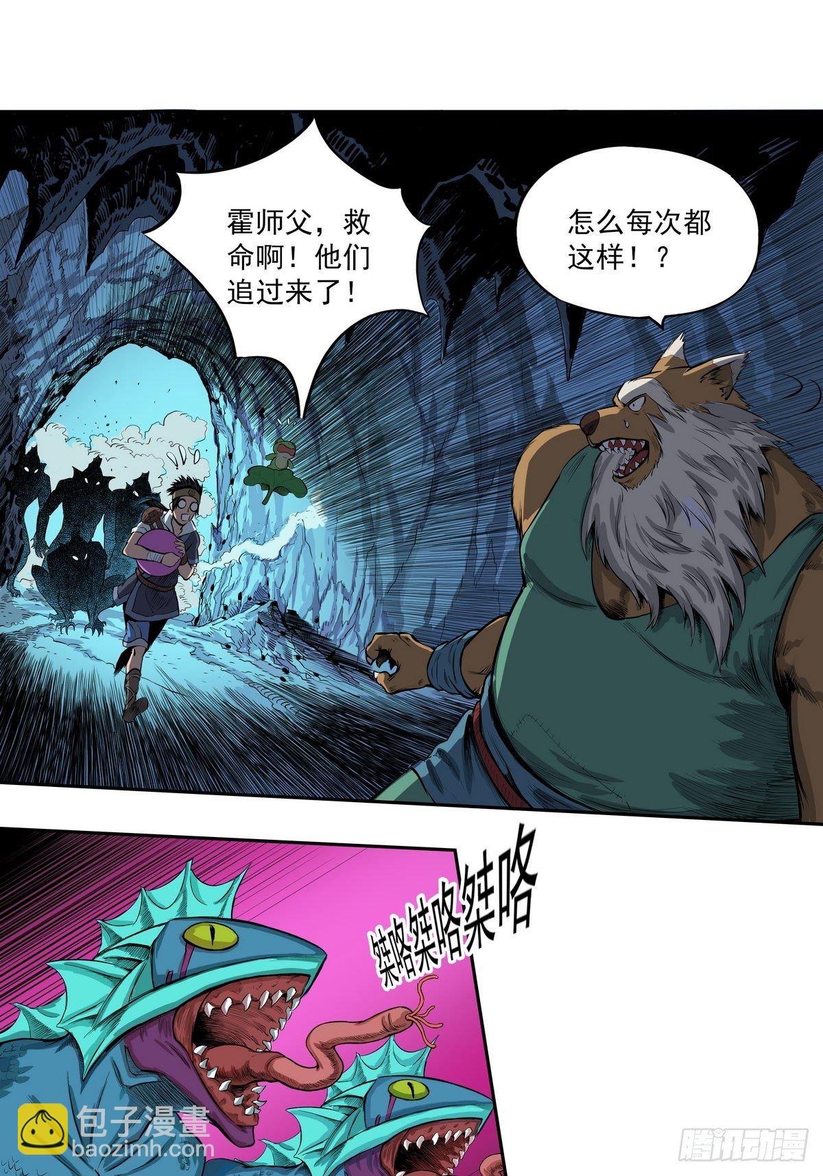 魔海之銀河洗甲 - 鱗化之源 - 4