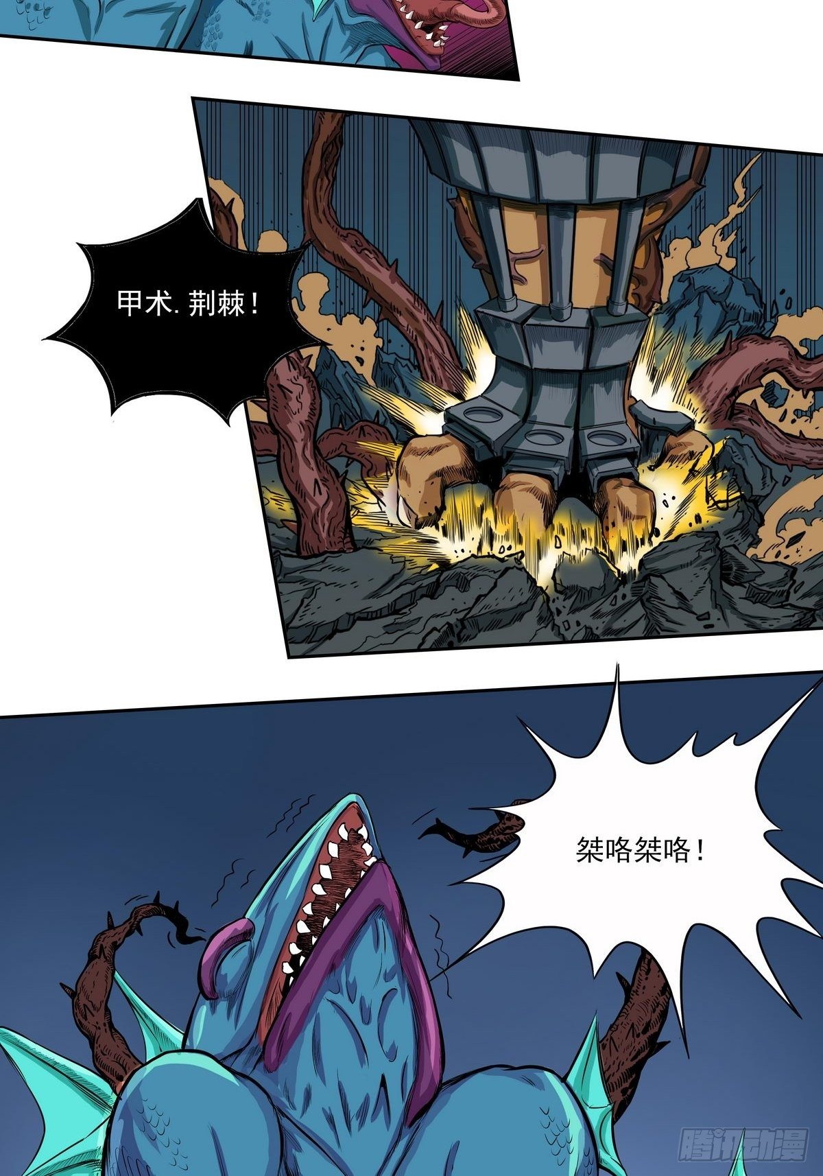 魔海之銀河洗甲 - 鱗化之源 - 5