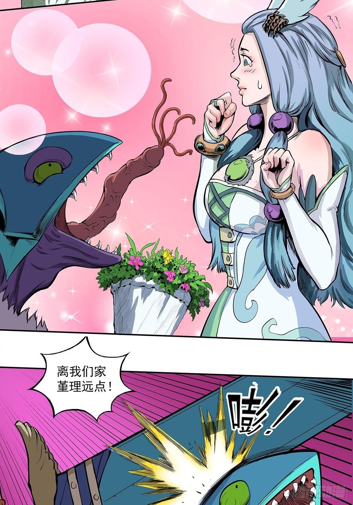 魔海之銀河洗甲 - 鱗化之源 - 3