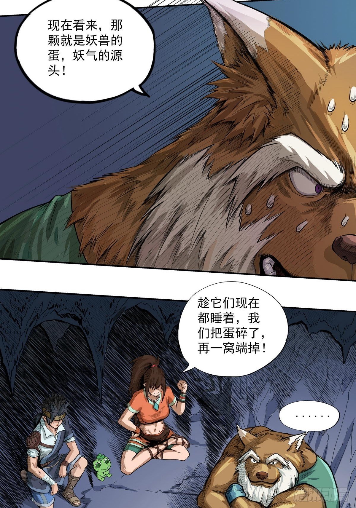 魔海之銀河洗甲 - 鱗化之源 - 3