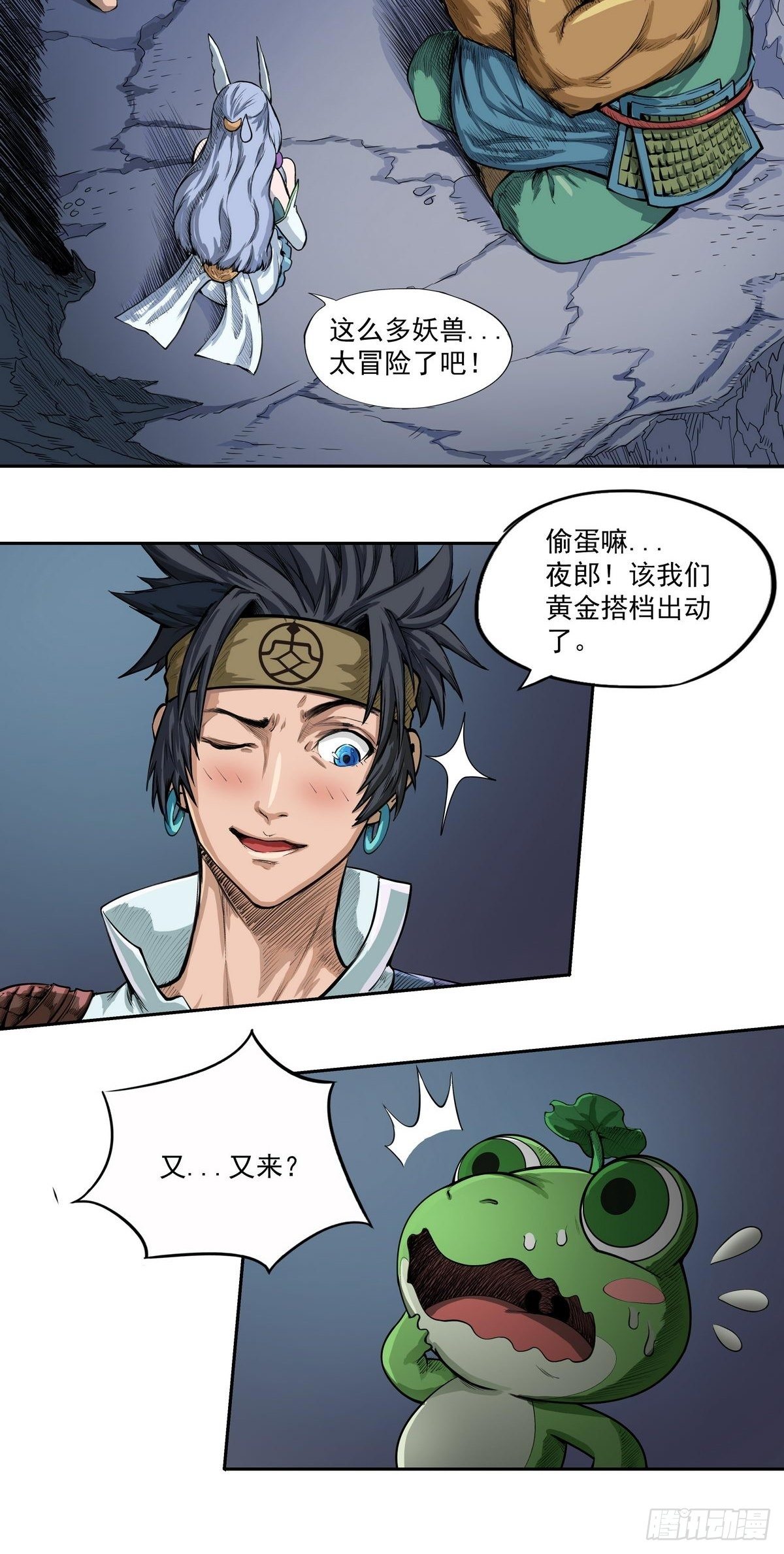 魔海之銀河洗甲 - 鱗化之源 - 4