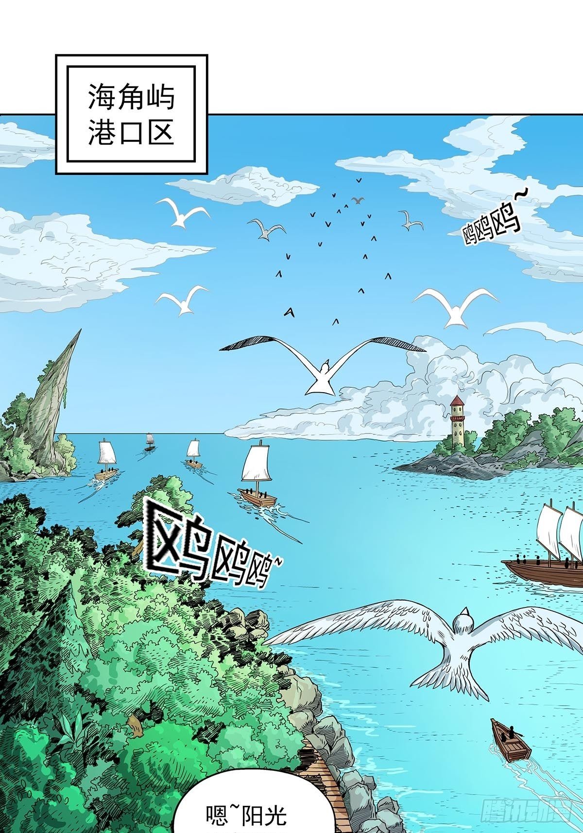 海角屿危机-第35话