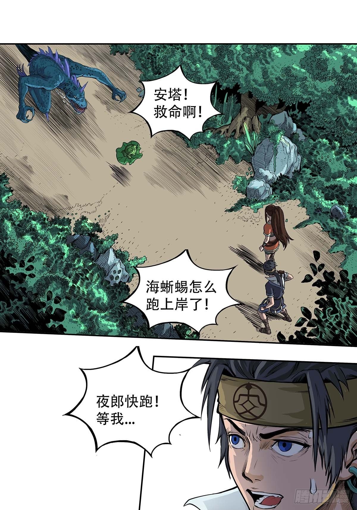 海角屿危机-第35话