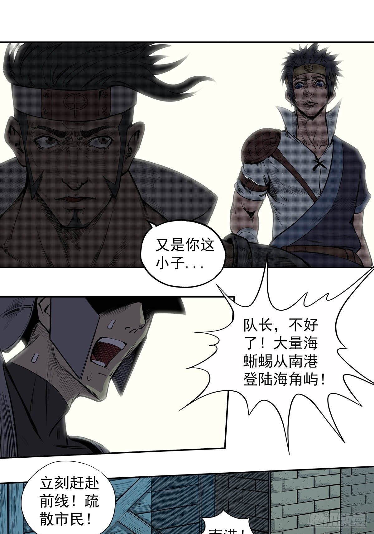 海角屿危机-第35话