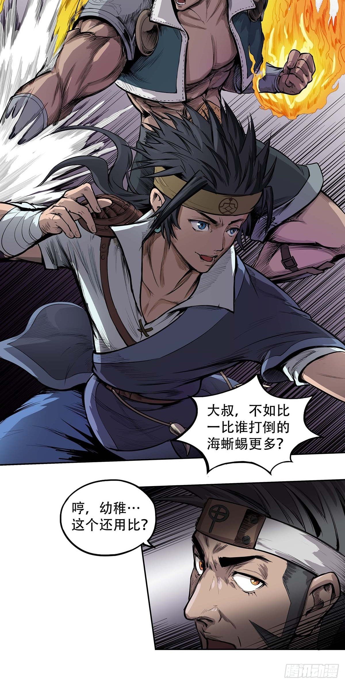 海角屿危机-第35话