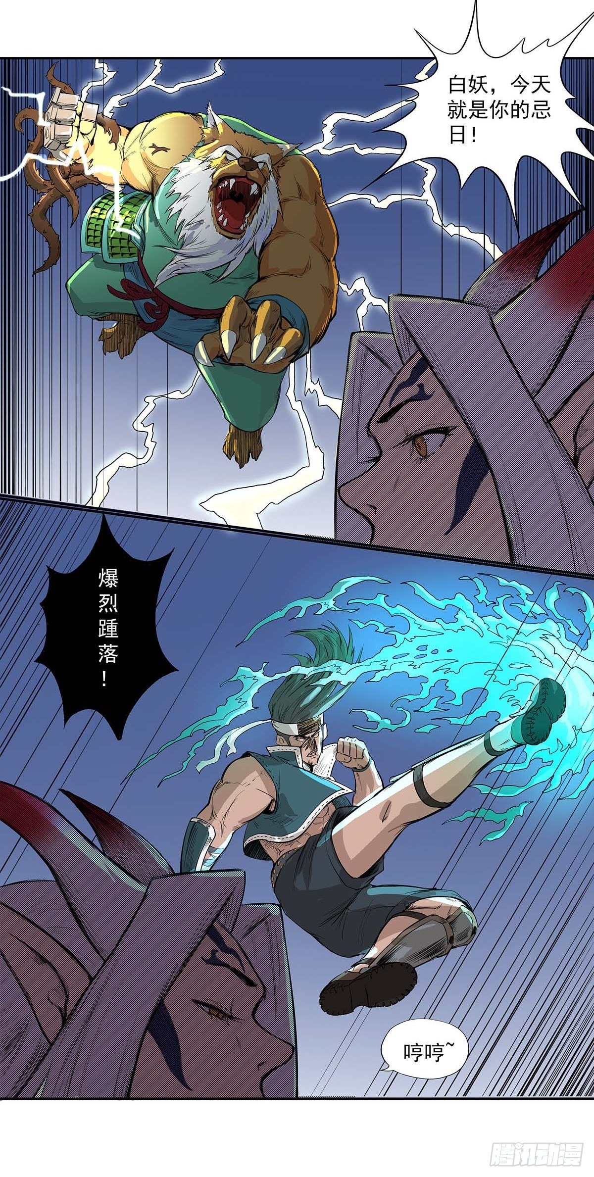魔海之銀河洗甲 - 苦戰 - 5