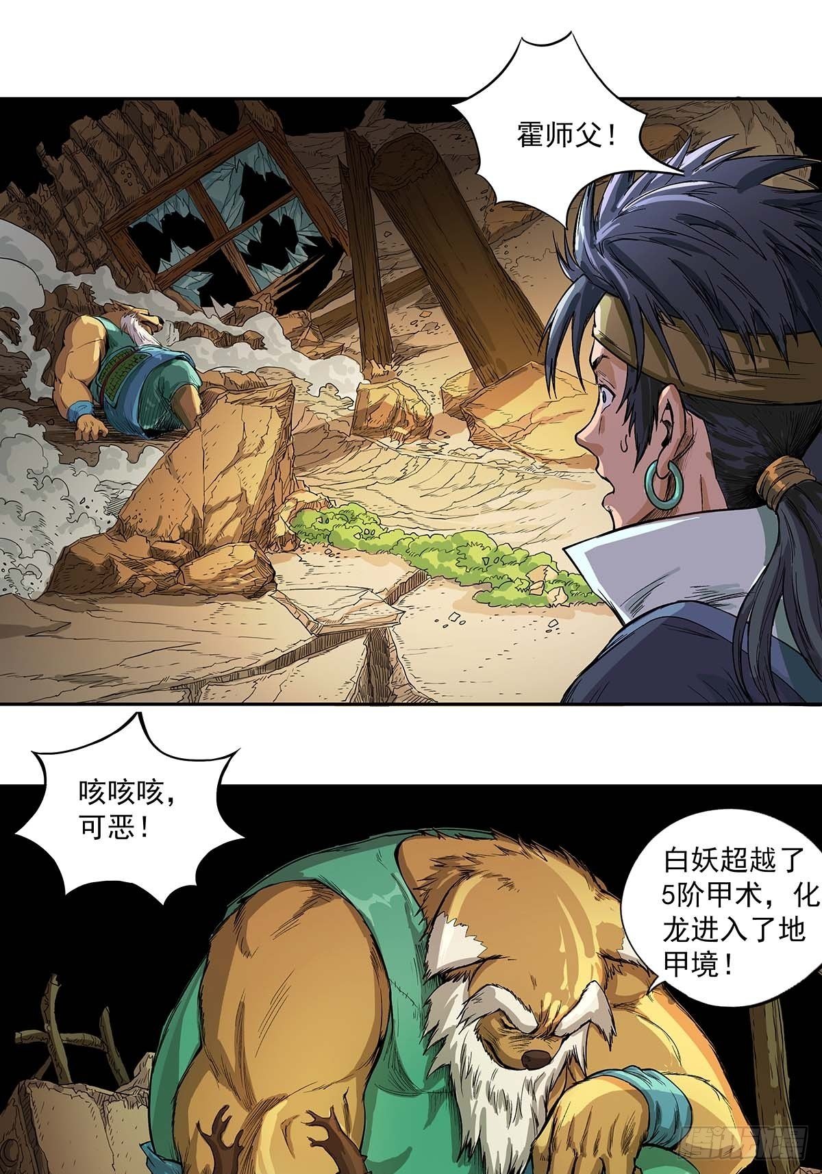 魔海之銀河洗甲 - 苦戰 - 4