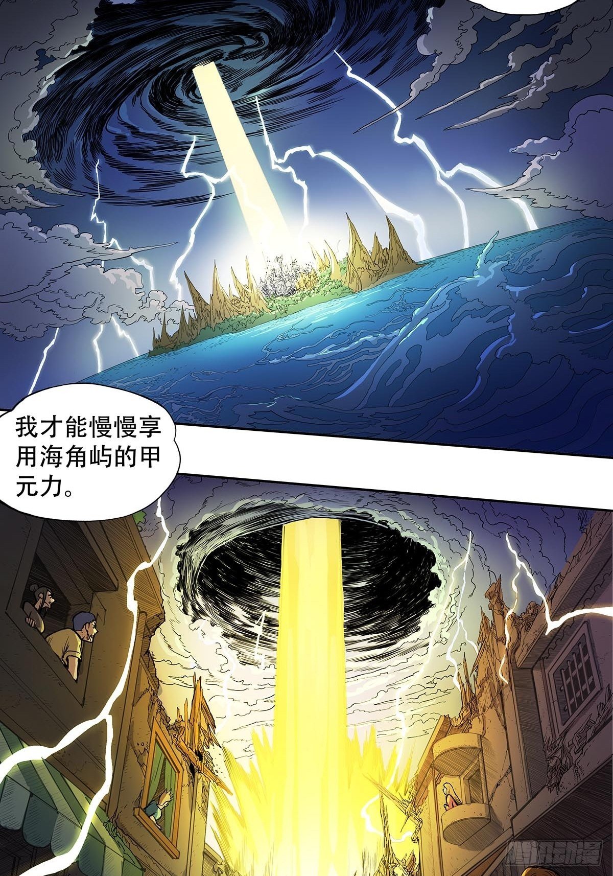 魔海之銀河洗甲 - 苦戰 - 5