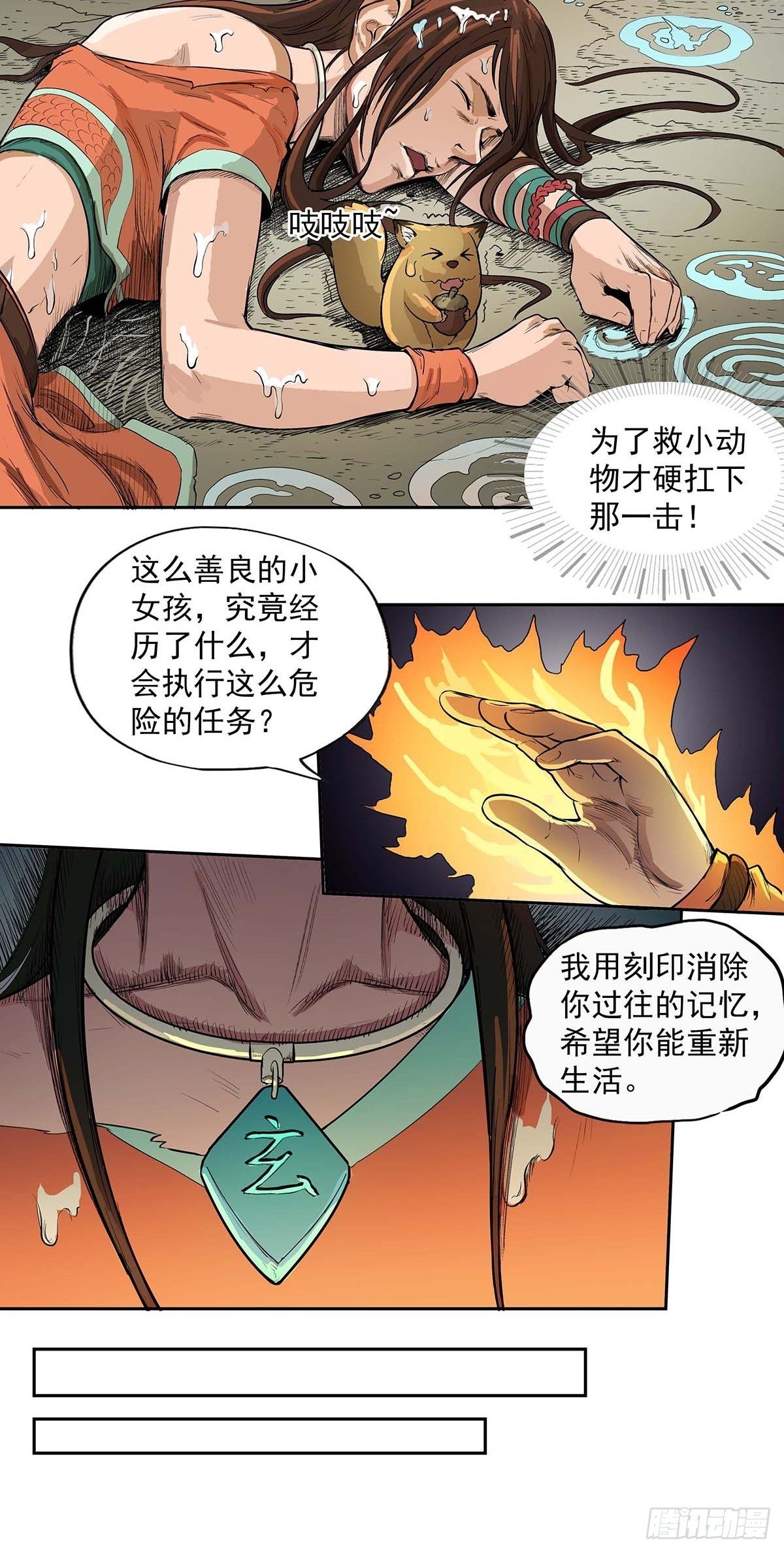 玄妙的秘密-第45话