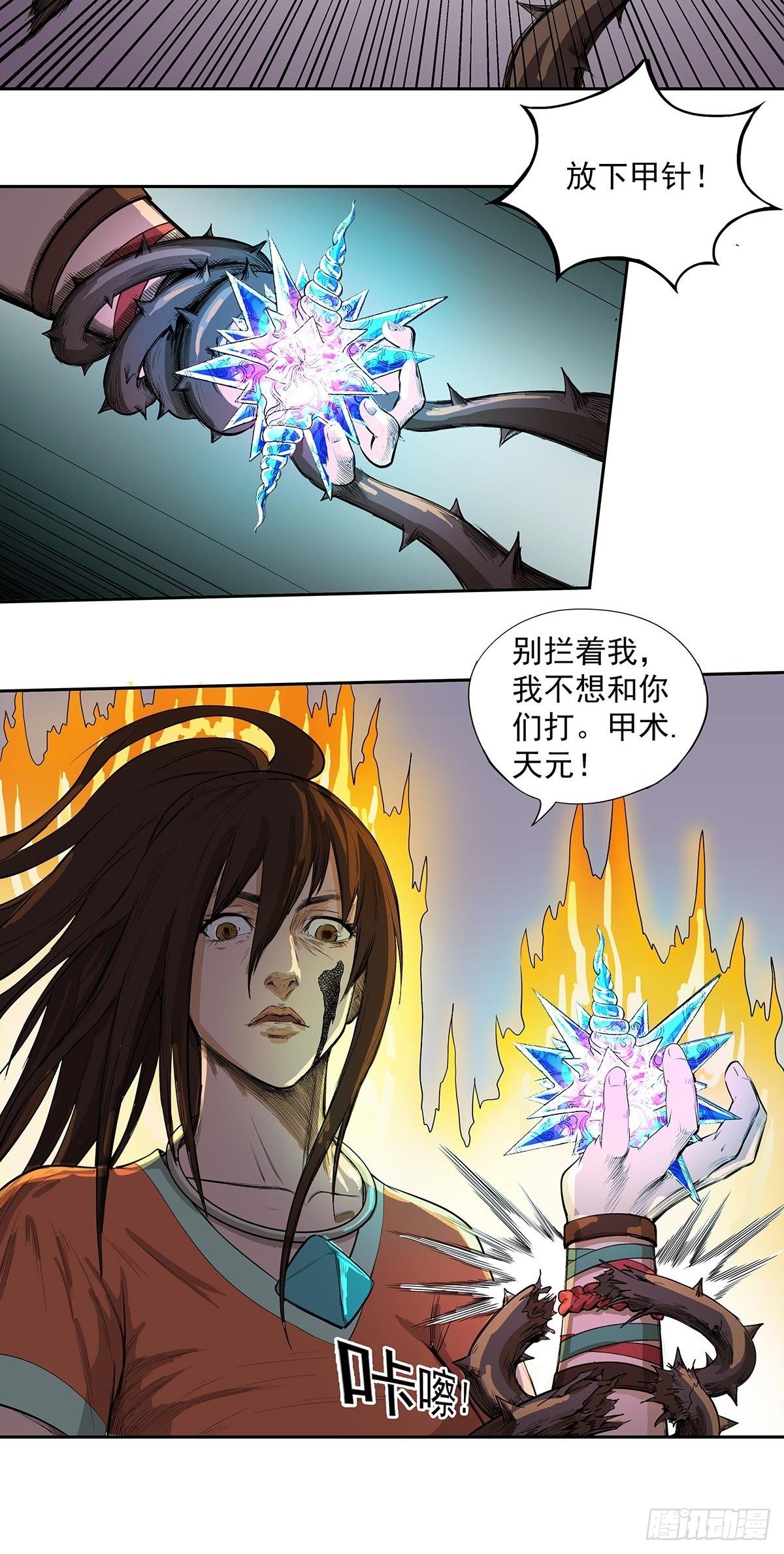 玄妙的秘密-第45话