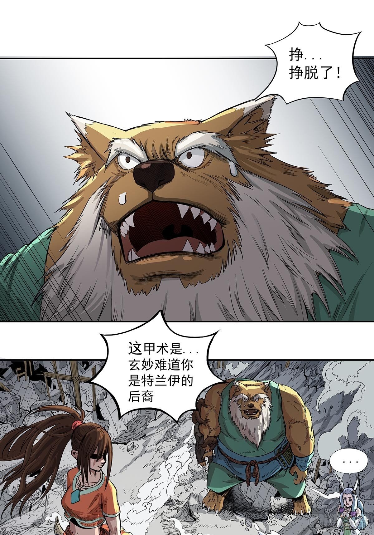 玄妙的秘密-第45话