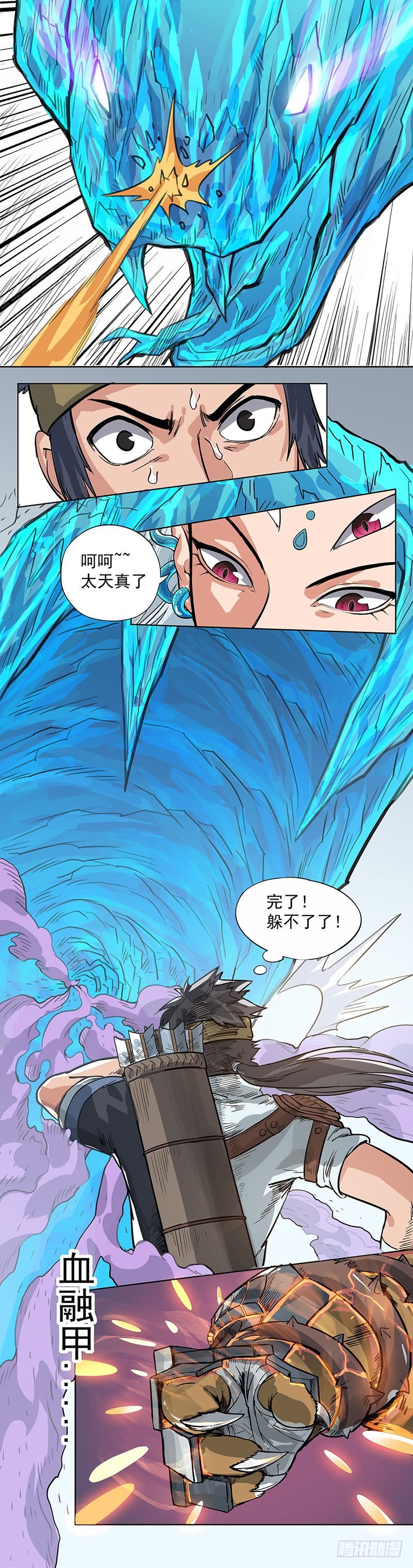 白妖的怒火-第5话