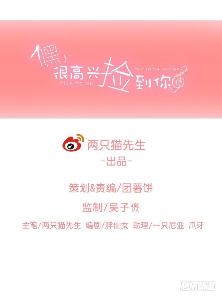 嘿，很高興撿到你 - 28話 恨嫁女的嫉妒(1/2) - 1