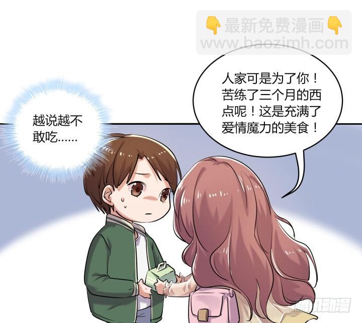 嘿，很高興撿到你 - 38話 女人的好奇心(1/2) - 4