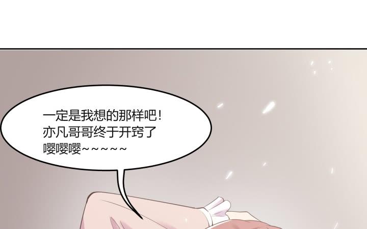 嘿，很高興撿到你 - 62話 純情房客俏房東(1/4) - 1