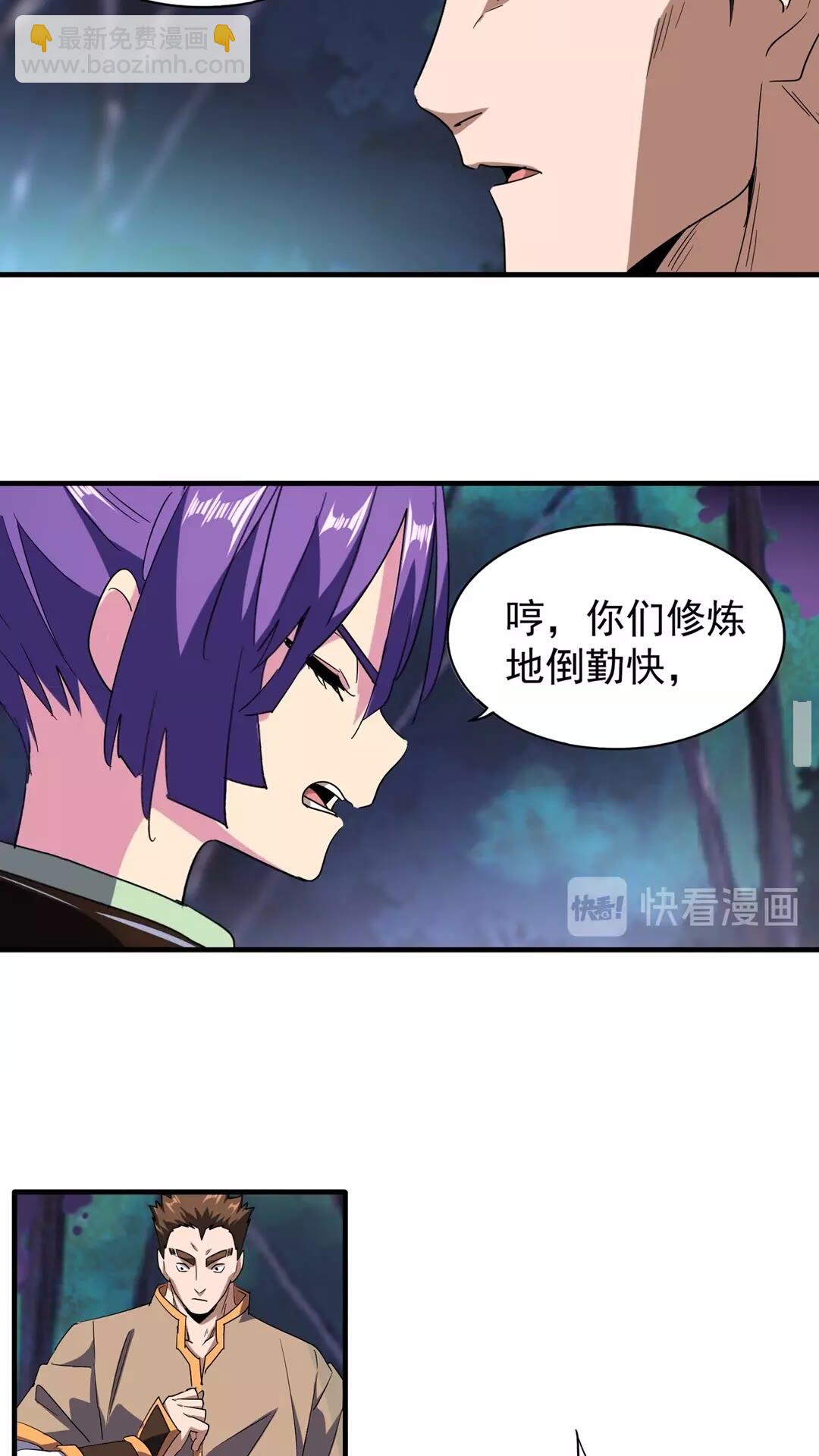 魔皇大管家 - 第103話 發愁 - 6