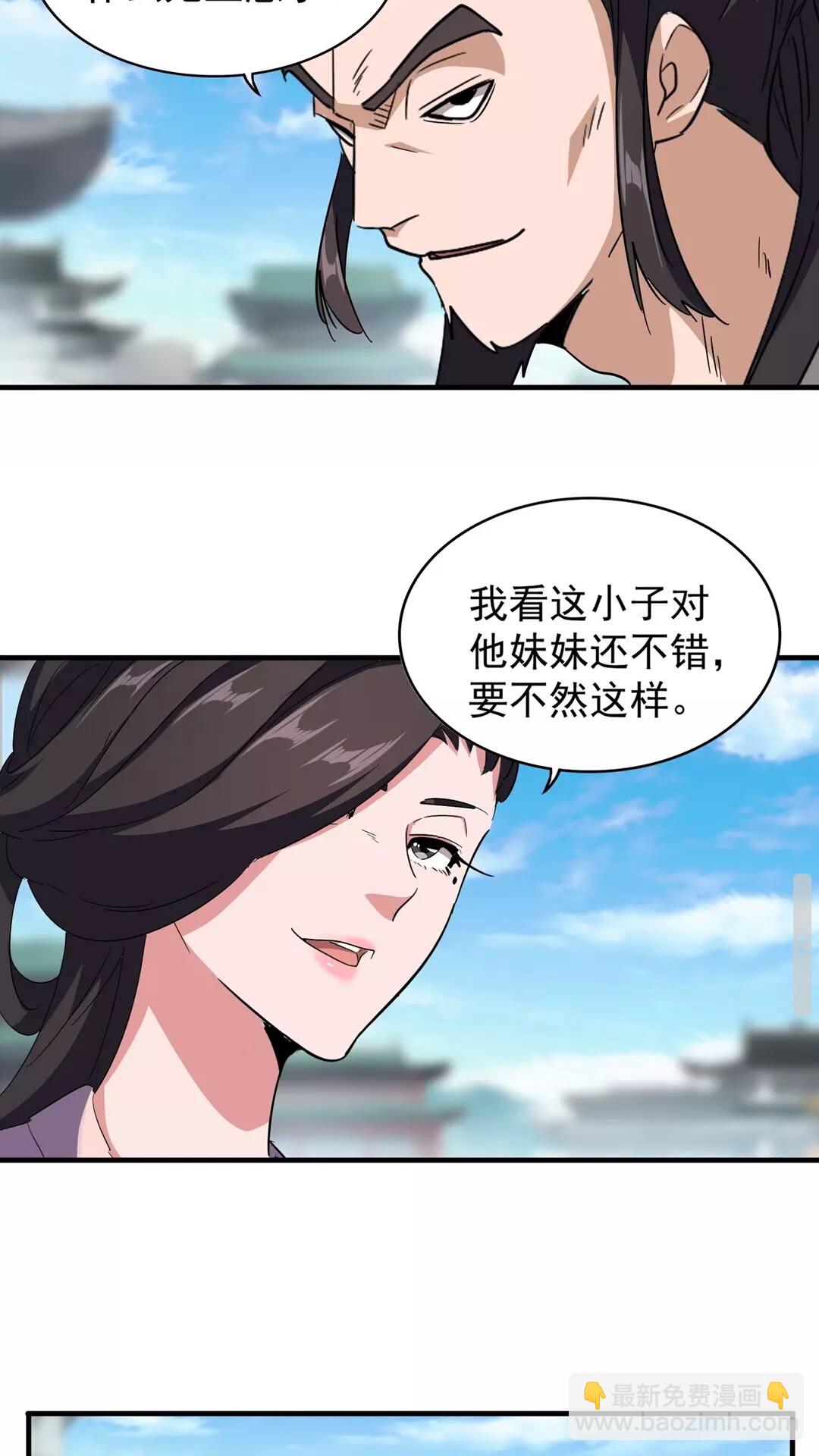 魔皇大管家 - 第111話 要不，算我一個？ - 1