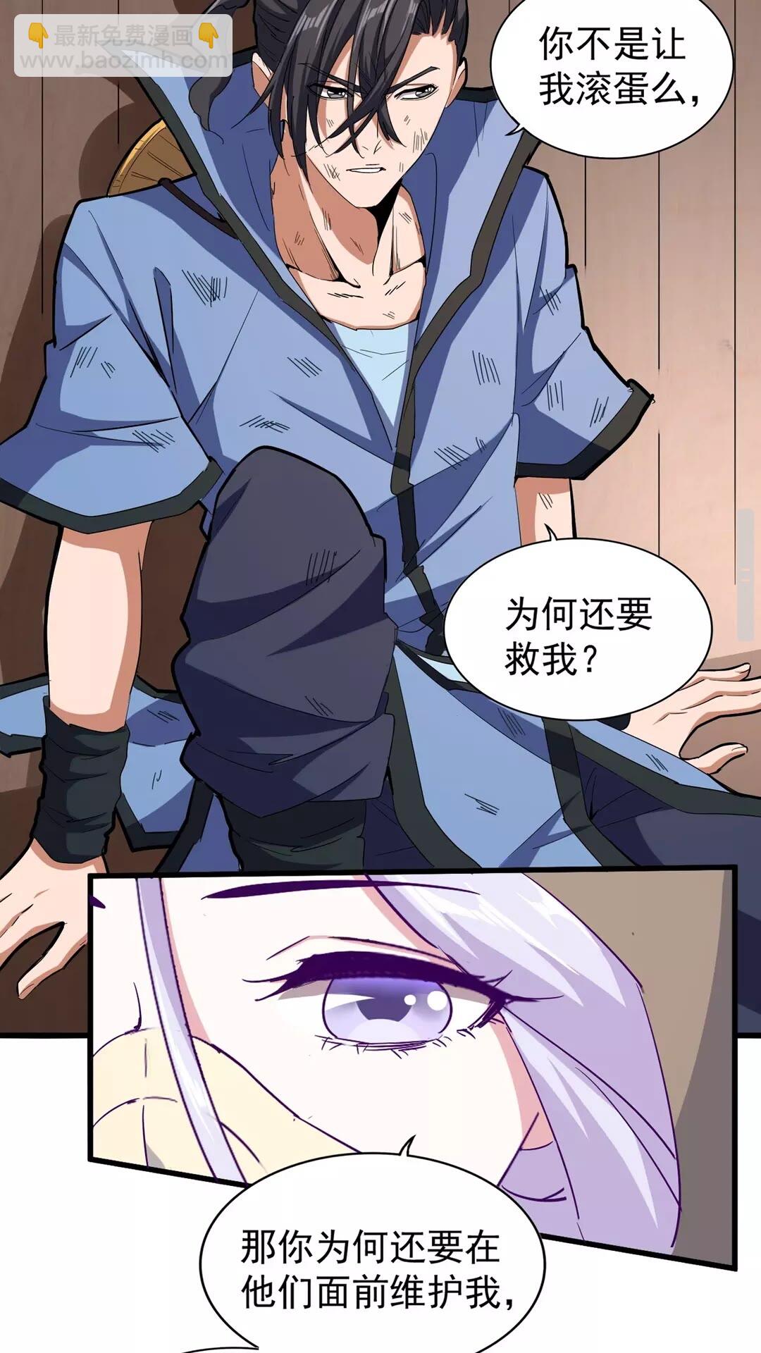 魔皇大管家 - 第119話 影帝 - 3