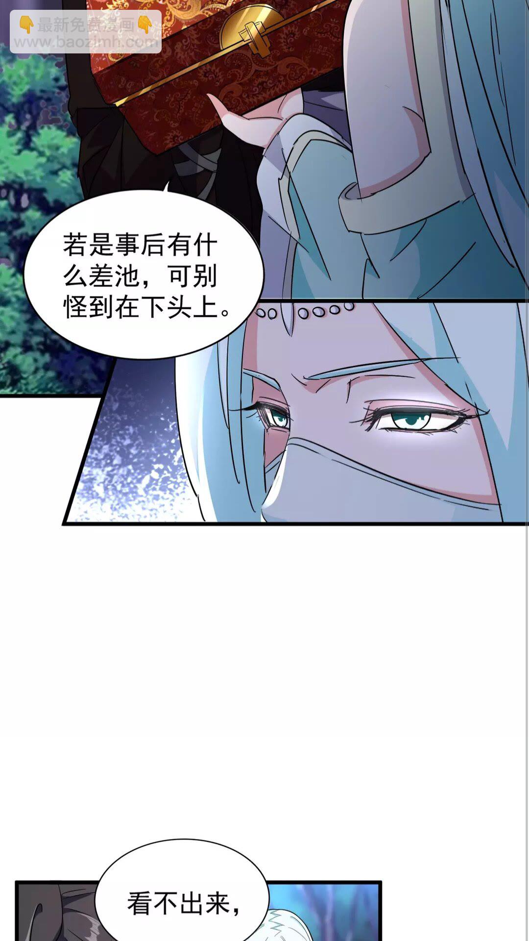 魔皇大管家 - 第133話 盜寶之夜(1/2) - 2