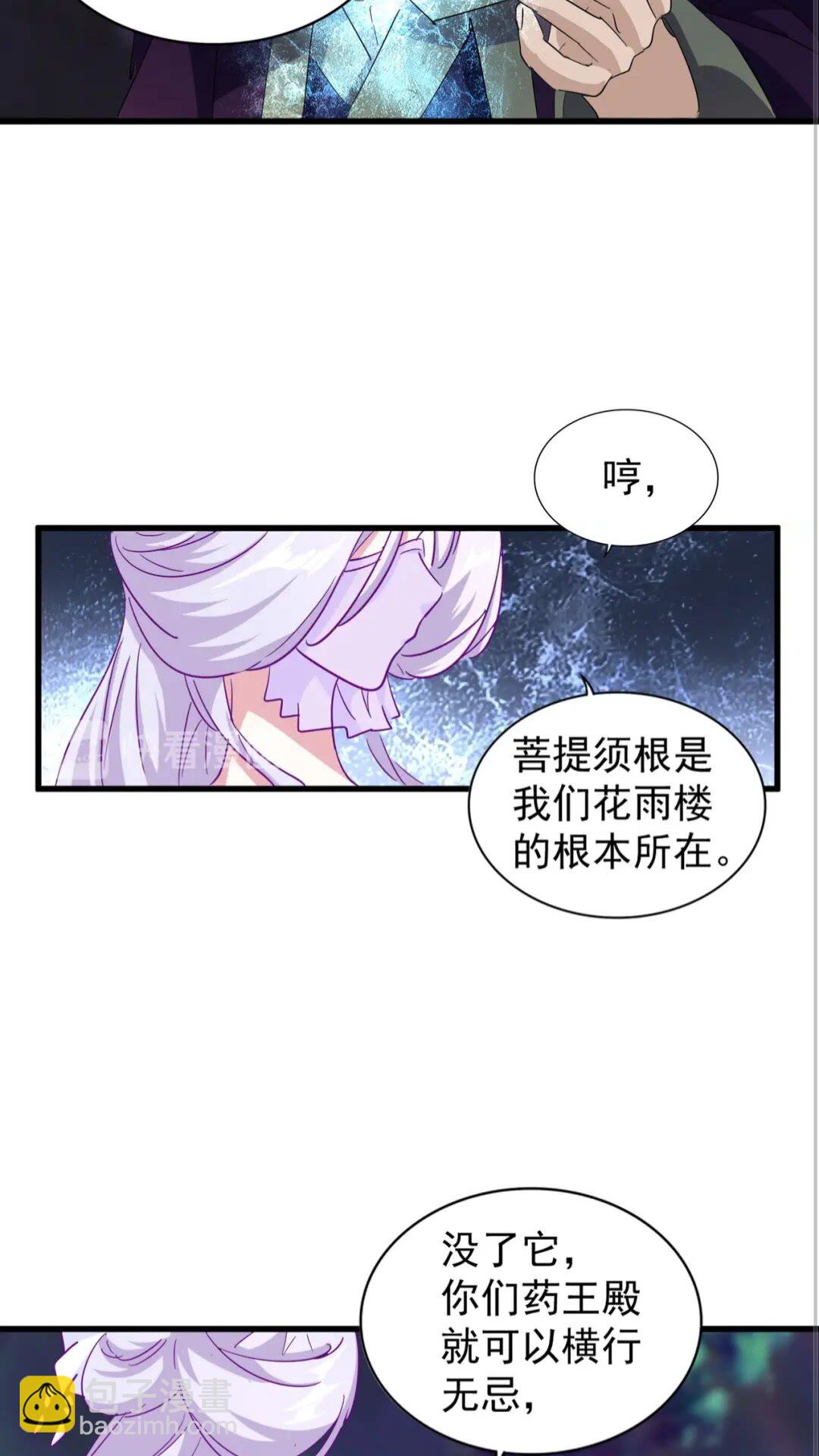 魔皇大管家 - 第135話 紛至登場 - 7