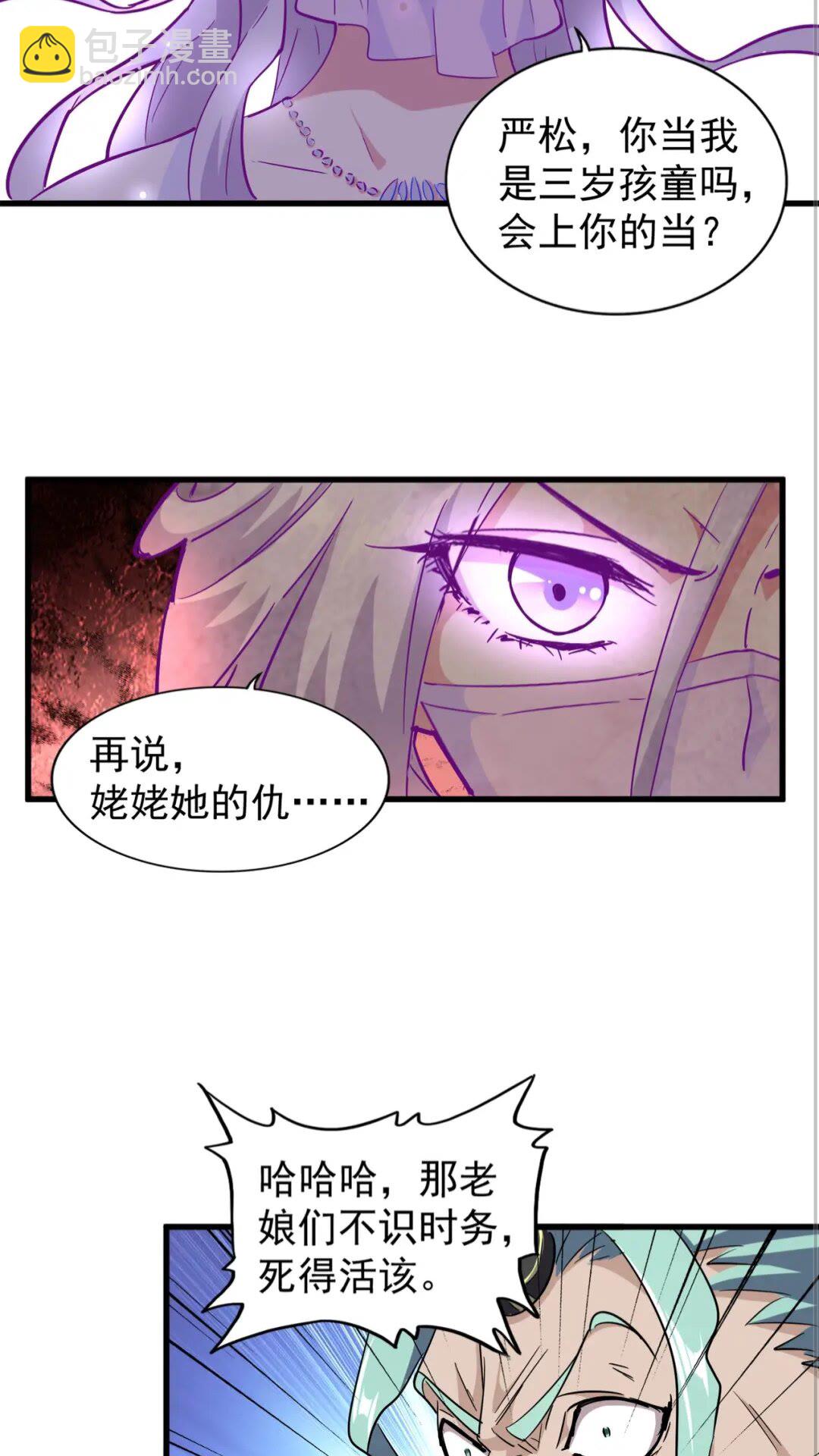 魔皇大管家 - 第135話 紛至登場 - 1