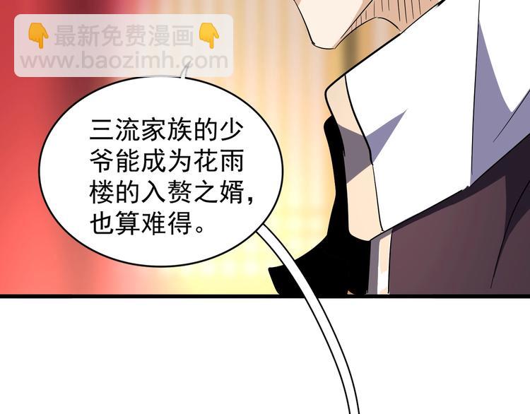 魔皇大管家 - 第141話 這小子！(1/3) - 5