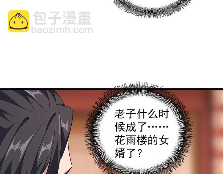 魔皇大管家 - 第141話 這小子！(1/3) - 7