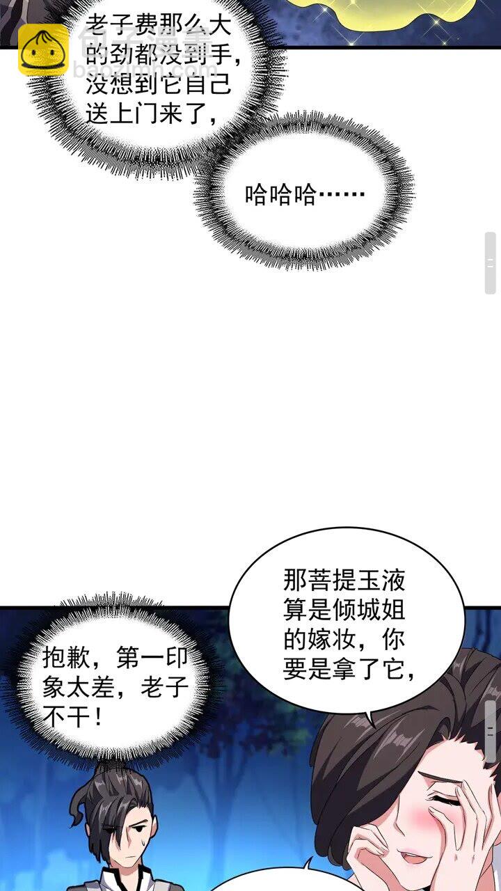 魔皇大管家 - 第157話 被迫成婚(2/2) - 1