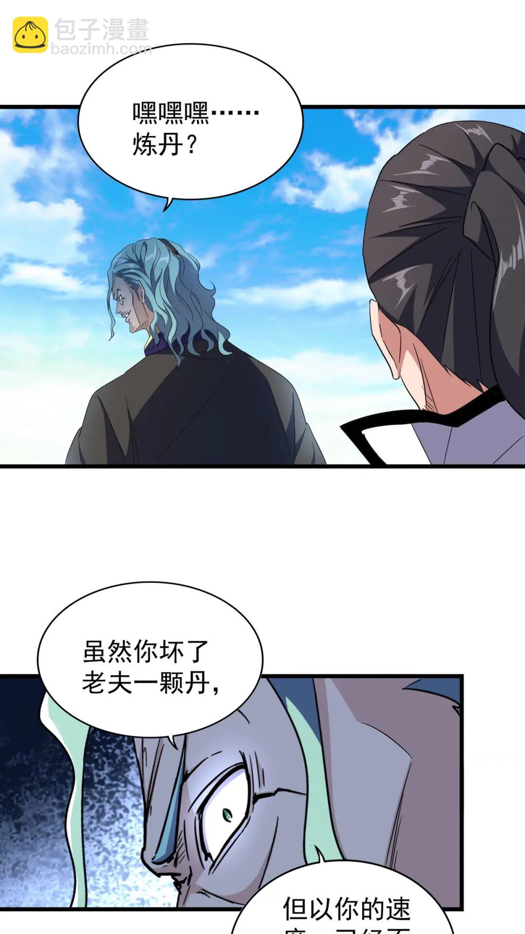 魔皇大管家 - 第173話 煉丹玩的不就是心跳(1/2) - 5
