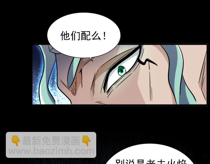 魔皇大管家 - 第181话 吐血的“大师”们(1/3) - 3