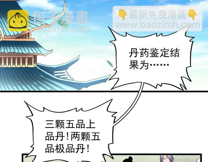 魔皇大管家 - 第181話 吐血的“大師”們(2/3) - 4