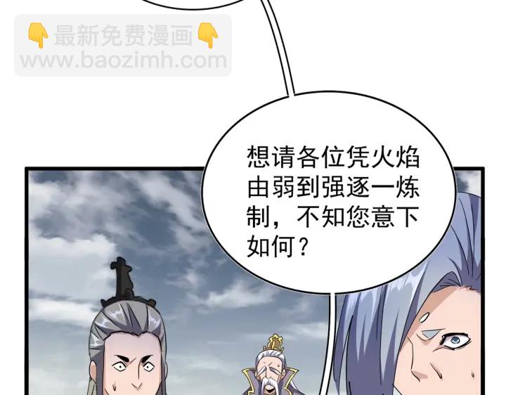 魔皇大管家 - 第181話 吐血的“大師”們(1/3) - 8