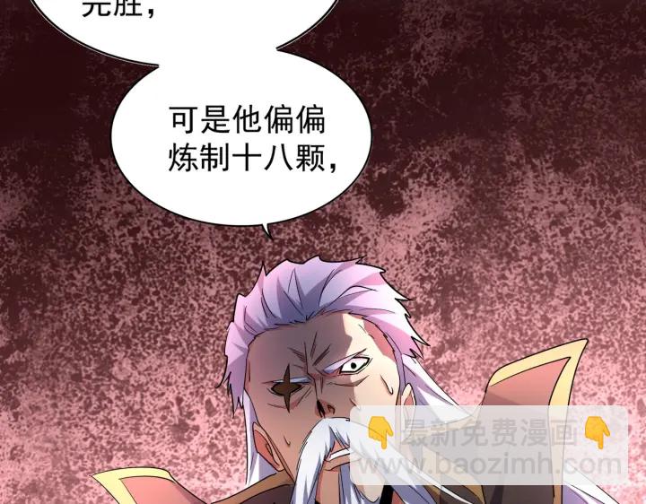 魔皇大管家 - 第185话 魔王！(1/3) - 3