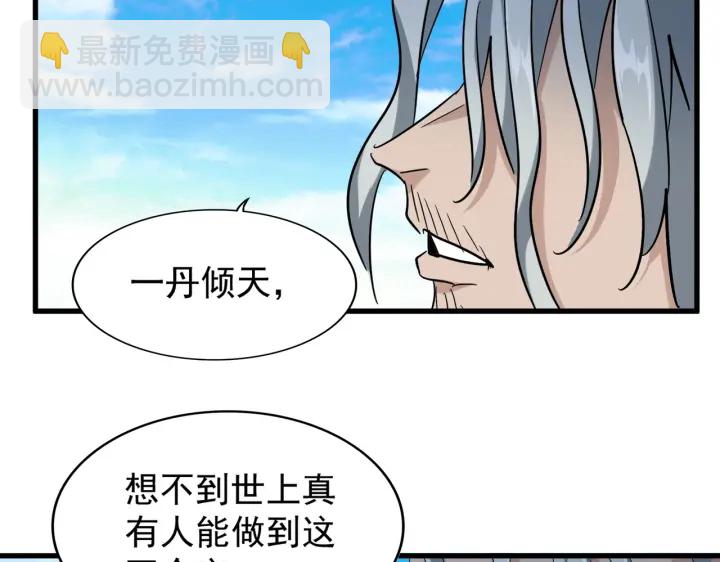 魔皇大管家 - 第185話 魔王！(2/3) - 3