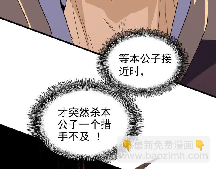 魔皇大管家 - 第187話 登場(3/3) - 6