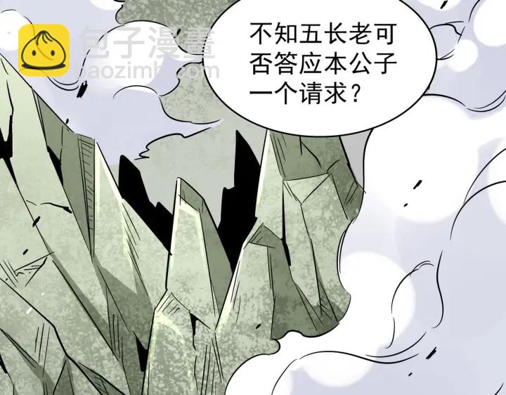 魔皇大管家 - 第187話 登場(2/3) - 4