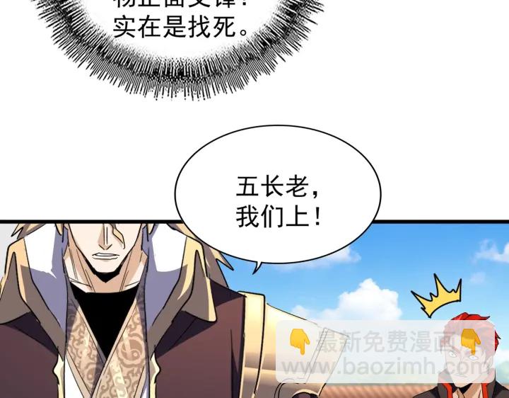 魔皇大管家 - 第189話 牆頭草..(1/3) - 2