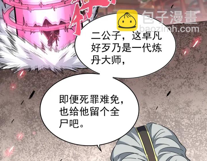 魔皇大管家 - 第193話 生死一線(3/4) - 2